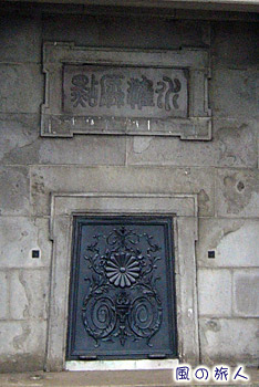 日本水準原点標庫の扉の写真