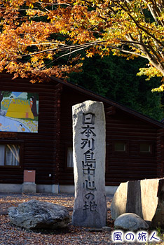 日本列島中心の地の碑の写真