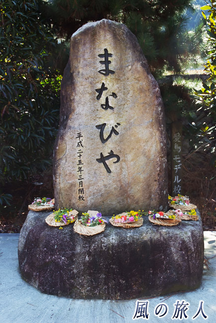 閉校の碑とさん俵　大竹ひな流し2015年の写真