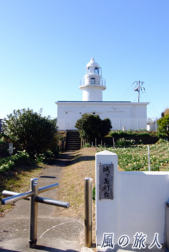 城ケ島灯台の写真