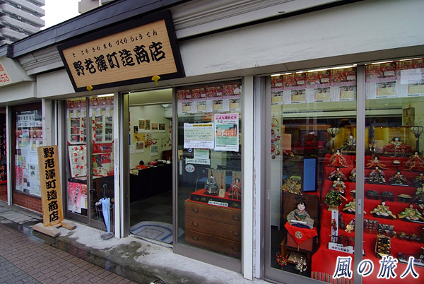野老澤町造商店の店頭　野老澤雛物語の写真