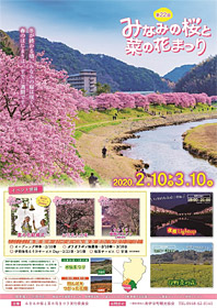 みなみの桜と菜の花まつりのパンフレット